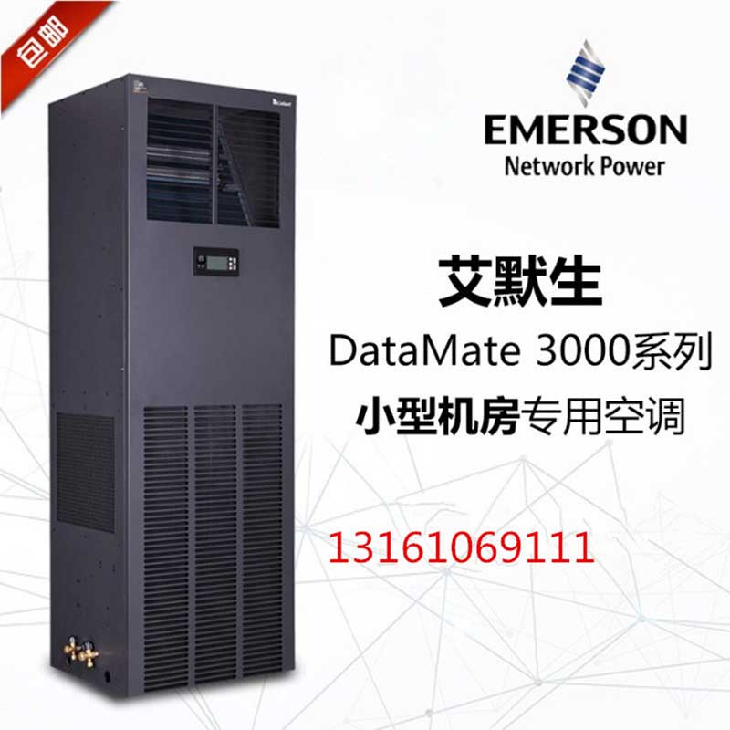 Viti Emerson precision air conditioning 12 5KW constant temperature and humidity DME12MHP5 room dedicated precision air conditioning 5P