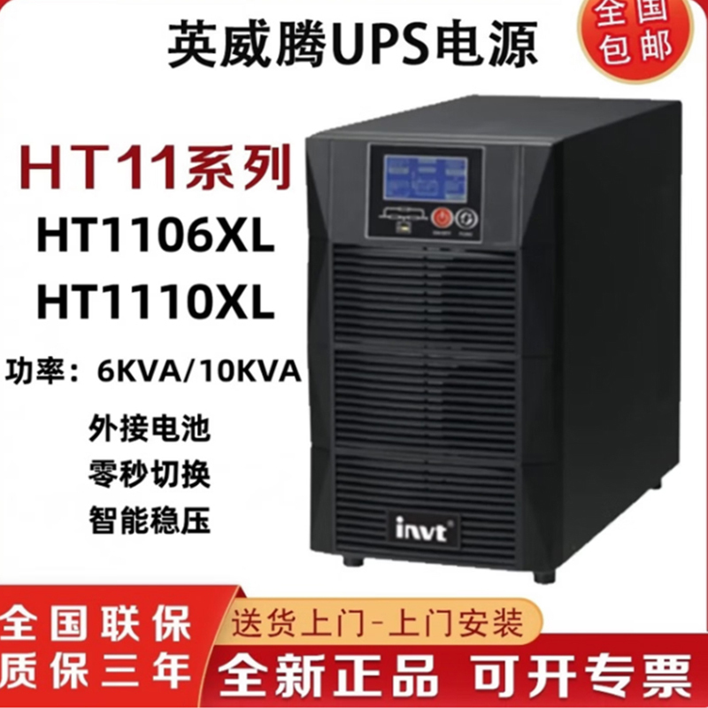 Invt Ups Power Supply Htii03Xl Ht1106Xl Ht1110Xl Online Type for Server Room Backup