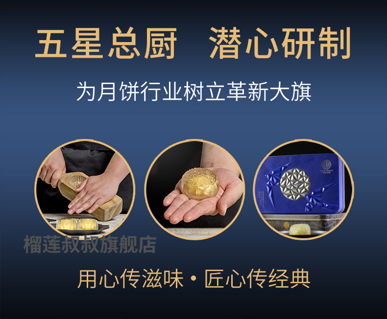 榴莲叔叔 猫山王榴莲燕窝月饼 6只 礼盒装 图4
