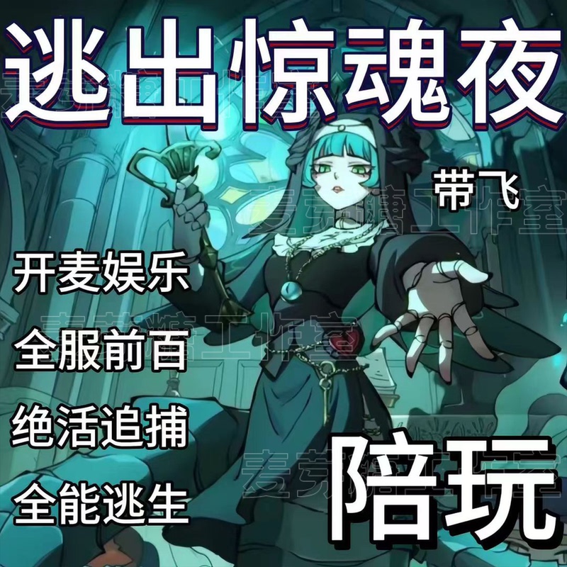 Egg Party Escape: Survive the Horror Night - Play with a Partner, Train with a Coach, Play as the Catcher, Escapee, or Clown, Vampire Hunter