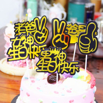 Rich dad is the most handsome rich man gilded Net Red Classic sentence cake plug-in party cake decoration