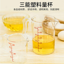 Three can 200ml500ml1000ml plastic measuring cup stainless steel measuring cup with graduated milliliter cup baking measuring cup