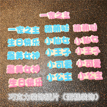 Little Princess little fairy cute chocolate patch insert birthday cake decoration baking insert 60 pieces
