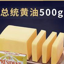 500g French President Butter Animal Fermented Light Taste Animal Salt Butter Presidential Lactic Butter