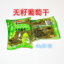 Seedless raisins 40g seedless green raisins Xinjiang dried fruit green dikes ready-to-eat roasted raisins