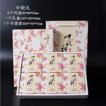 Five Crowns-Mid-Autumn Festival 6-grain Mid-Autumn Festival Mooncake Gift Box Egg Sake Packaging Set (50-80g single)