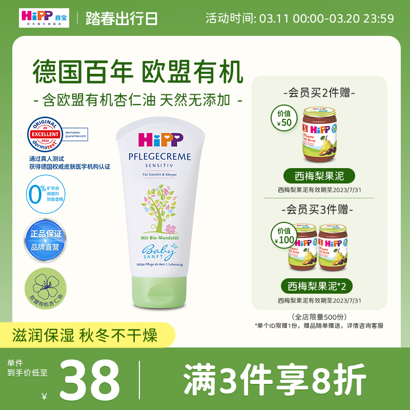 HiPP Hypothesis infant and toddler almond oil moisturizing and moisturizing children skincare cream in Germany
