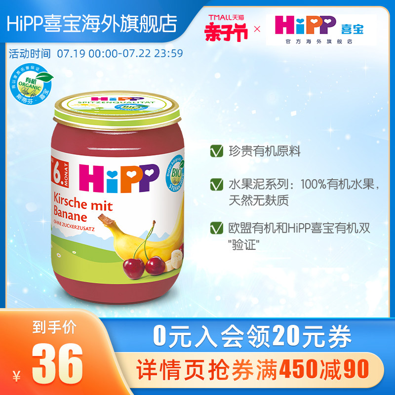 HiPP Fruit Puree Baby Food Organic Fruit Cherry Banana Puree 190g More than 6 months