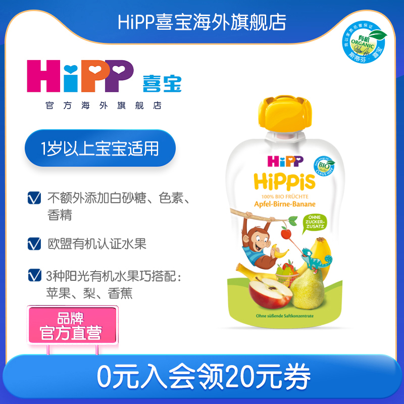 HiPP Happy Original Imported Apple Pear Banana Organic Baby Baby Deputy Food Water Fruit Puree Suction