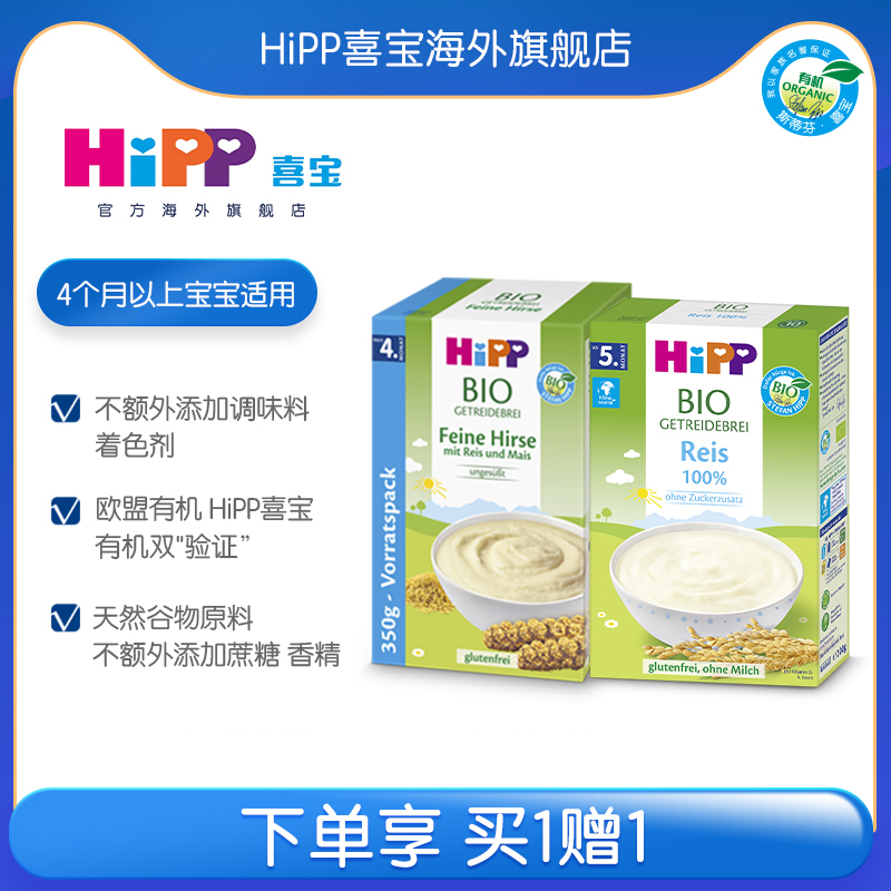 (Linperiod) HiPP Hebao Deputy Food Organic Xiaomi Rice Rice Flour 200g Baby Deputy Food EU Organic Rice Burnt