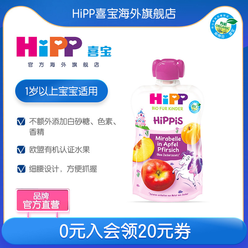Temporary HiPP Xibao infant and children supplementary food organic fruit plum apple peach puree sucking and sucking over 1 year old