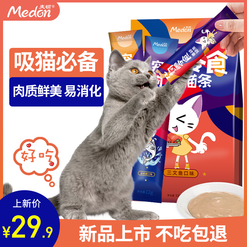 猫咪猫条12g*10支猫零食营养增肥猫罐头成幼猫妙鲜湿粮鱼肉猫鲜粮