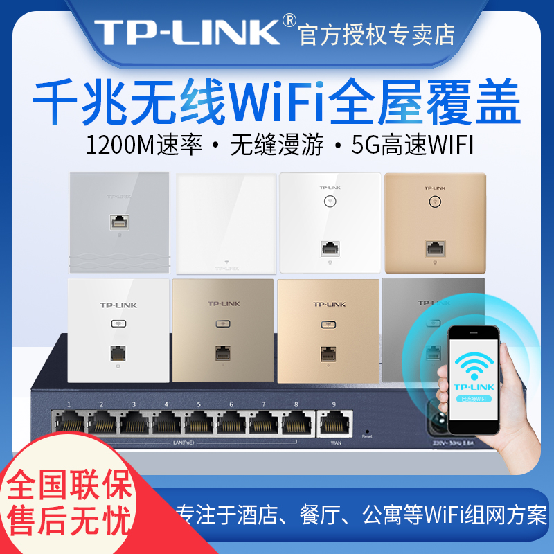 TP-LINK Gigabit 86 wireless AP panel home Villa wifi router in-wall POE integrated power whole house coverage socket set