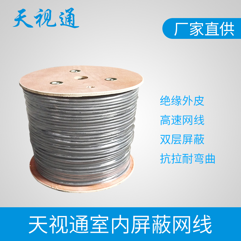 Tianshi Tong national standard 8-core super five class six oxygen-free copper dual screen shield network cable Household high-speed Gigabit network cable 300 meters