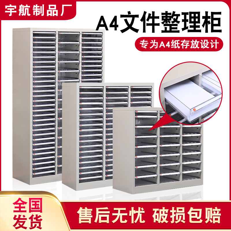 A4 file cabinet Bill contract storage cabinet efficiency cabinet sample Cabinet Office filing cabinet multi-layer drawer type data Cabinet