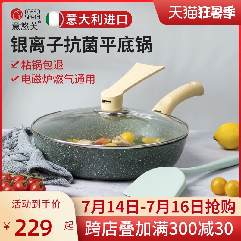 Yi Youfu imported non-stick pan flat-bottomed smoke-free wok Household wheat rice stone wok Induction cooker gas stove is suitable