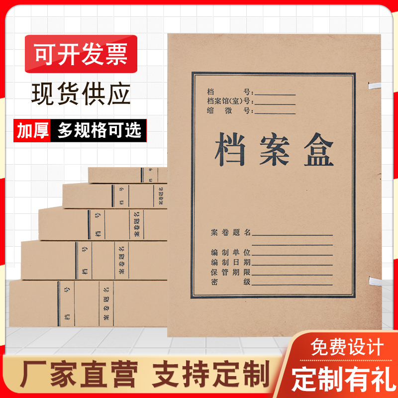 Archival box kraft thickened 50 a4 kraft paper files box No acid imported paper Step up information containing box File Accounting instrument Technology box Customizable Print Logo archival box Custom