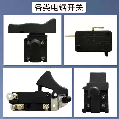 Electric chain saw switch Electric saw starter Logging saw Household saw Various switches Daquan Power tool accessories