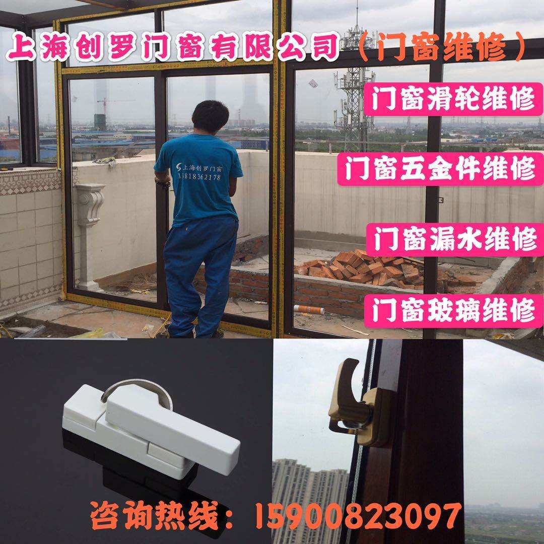 Plastic steel aluminum alloy door and window repair hardware pulley replacement window glass broken air leakage window leakage repair