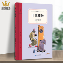 Genuine Wonders National Childrens Book Thirteen Chong Qixiang Library the first collection of hardcover 6-9-12-year-old childrens literature books campus Youth Edition 1235 and sixth grade primary school students extracurricular reading books QXG