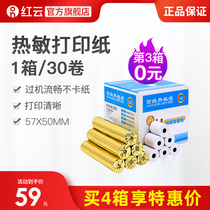 (4 boxes special price)Red cloud Keruyun cash register accessories 57*50 printing paper 30 rolls of small ticket paper Thermal printing paper