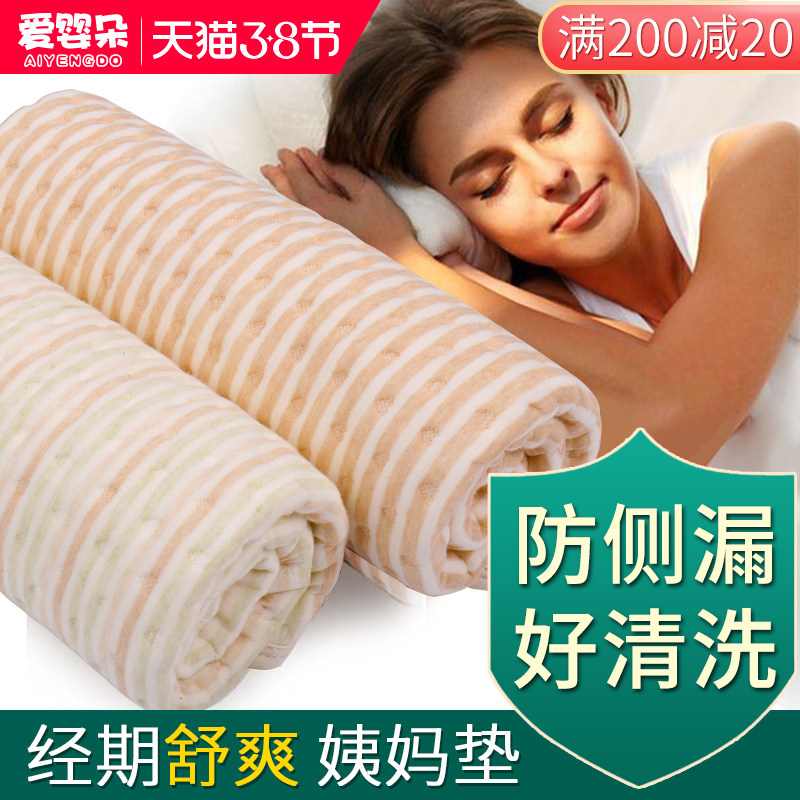 Aunt Mat Physiological Period Mattresses Menstrual Mat special menstrual small mattress Cases Fake Girls Mat sleeping Diviner Dress
