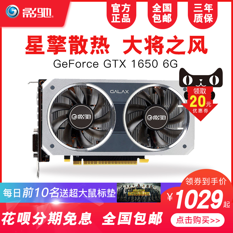 Ӱ GTX1650 /罫 4G DDR5̨ʽװԳԼϷԿ