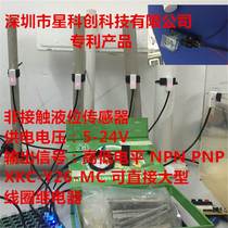 Long-term supply waterproof XKC-Y26 non-contact liquid level sensor water level sensing control switch