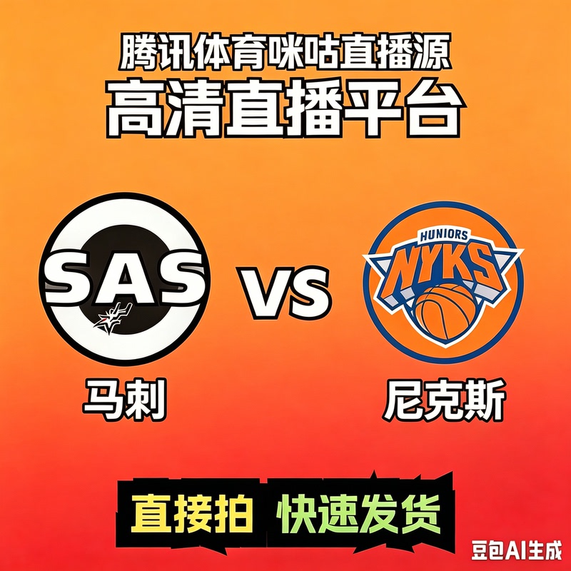 Tencent Sports Live Streaming, Spurs Vs Knicks Live Streaming Source, Migu Sports Live Streaming Source, Hd Live Streaming Tencent Sports Live Streaming, Spurs Vs Knicks Live Streaming Source, Migu Sports Live Streaming Source, Hd Live Streaming