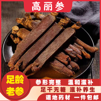  Korean Ginseng official flagship store Changbai Mountain sugar-free red ginseng slices Dried ginseng slices of red ginseng