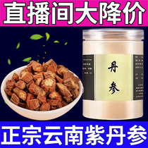 精选纯正云南紫丹参粉官方旗舰店足干货丹参片茶片中药材500g