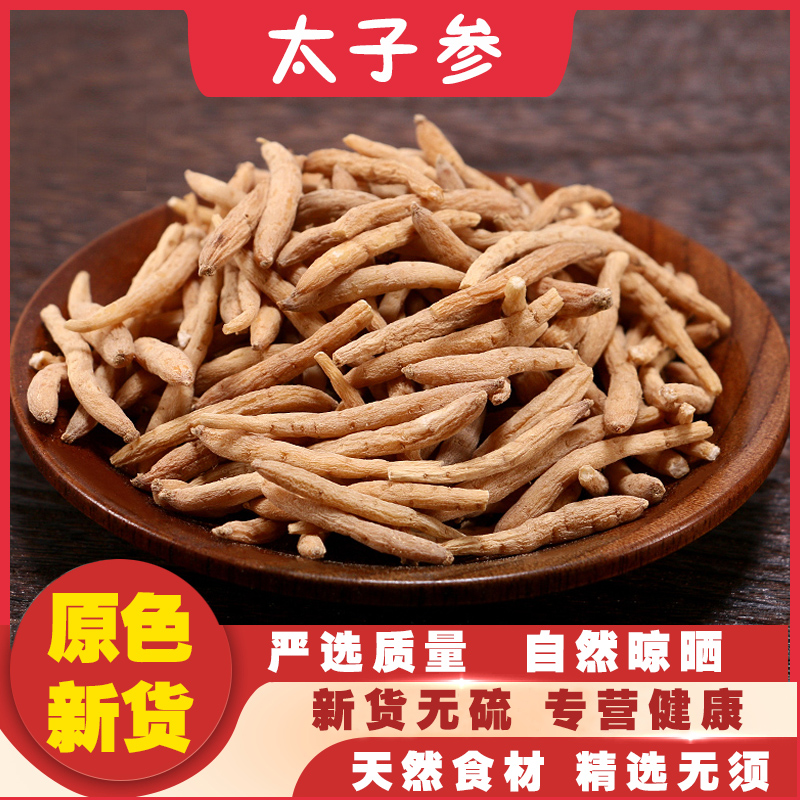 250g Prince ginseng Chinese Herbal medicine Children's ginseng seeds Children's soup Taijisan premium powder selection