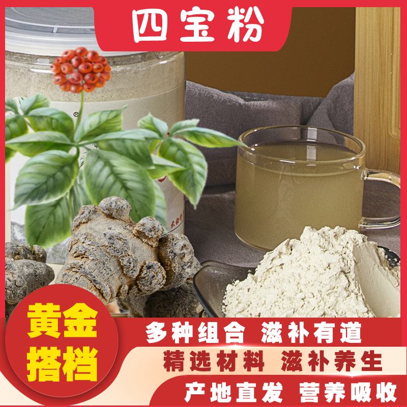 Four treasure powder Four treasure tablets Panax American Ginseng Salvia Three Treasure powder Qibao Tianqi Dendrobium Dendrobium tianma Tangerine peel