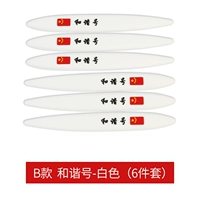 B -тип анти -коллизионного планка [модель гармонии] белый _7