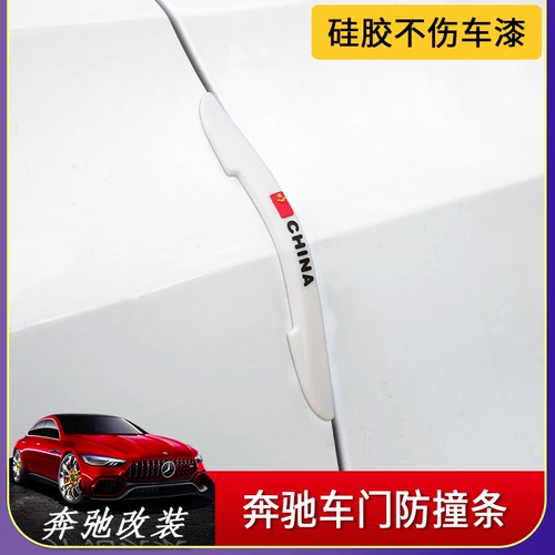 Mercedes -Benz New ASC Class C260L/E300L/GLC260 Силиконовый дверной дверной дверь против