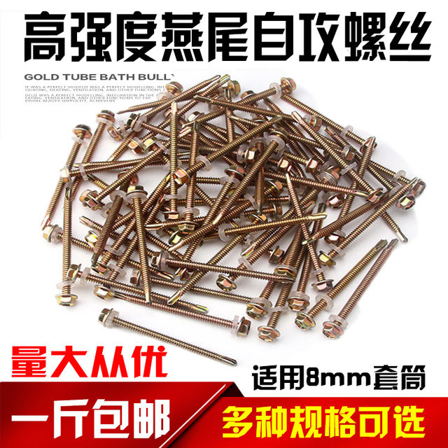 ຄວາມເຂັ້ມແຂງສູງພາຍນອກ hexagonal drill tail wire self-tapping screws dovetail nails iron sheet color steel tile angle steel plate self-drilling nails