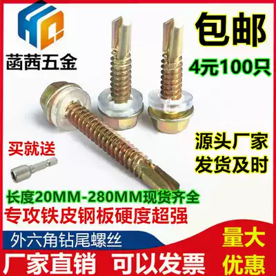 Outer hexagon drill tail screw color steel tile dovetail screw self-drilling self-tapping iron drill tail screw 4 8mm6