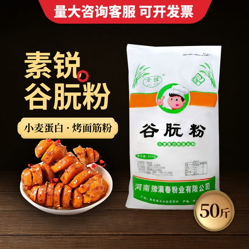 Su Rui Gluten Powder 70 Mesh Gluten Flour Wheat Gluten Powder for Home Use, Gluten Powder for Baking Gluten, Special Powder for Making Gluten 25kg