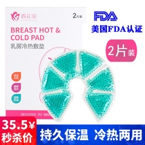 Breast cold and hot compress pad milk artifact milk plugging breast dredging milk knot hot compress bag breast milk rise during breastfeeding