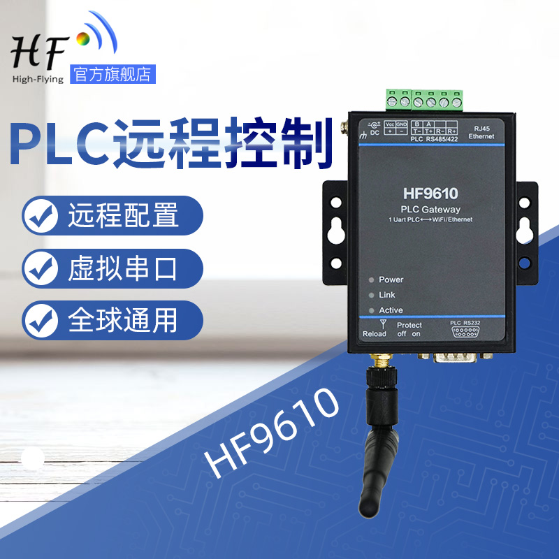 Serial port network interface to wifi Ethernet transparent transmission equipment PLC remote control download monitoring module HF-9610