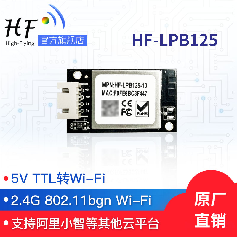 Han Maple Internet Of Things Communication Wifi Module Single Chip Development Chip Wireless Serial Port Transceiver module LPB125
