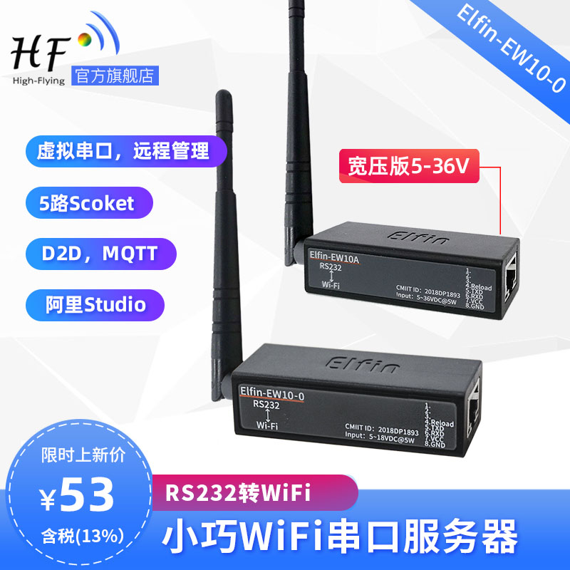 Serial port server RS232 serial port turn wifi module Small volume price-performance ratio EW10-0 external antenna