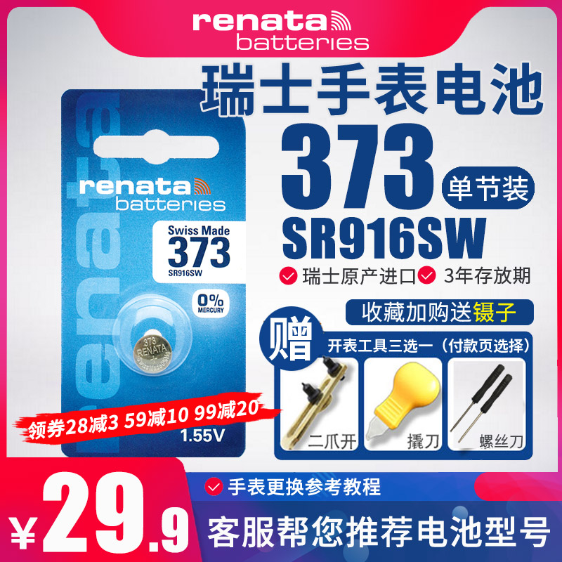 Renata Swiss 373 Watch Battery SR916SW Suitable for Omega Seahorse Constellation Disc Flying Male Montblanc Tag Heuer Longines Equestrian Liya Radar Button Battery Original Female