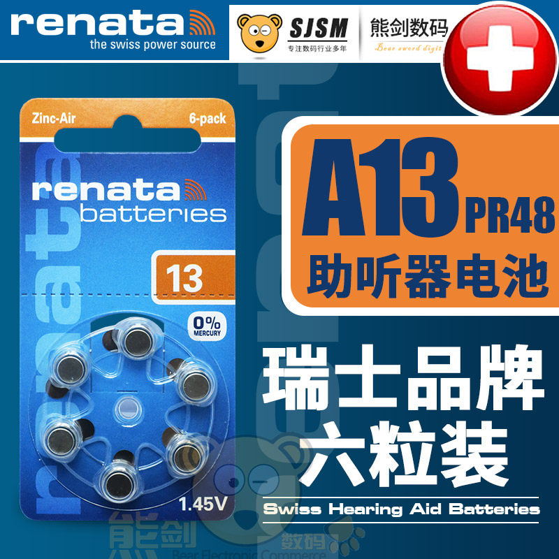 原装renata瑞士助听器专用电池A13号西门子心动莲花12p纽扣电子PR48锌空气P13进口1.4v伏小电子老人耳背式