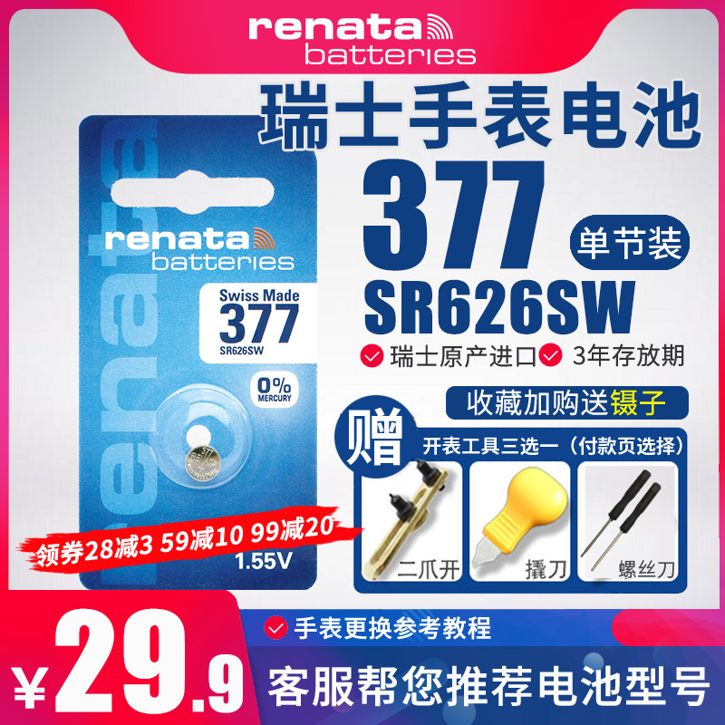 Renata Renata 377 Watch Battery SR626SW is suitable for Tissoon Classic T085410A T033410 T085210A Green Button
