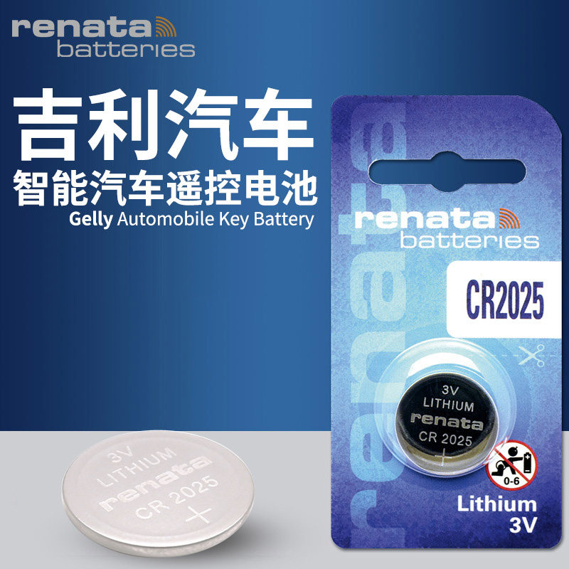 适用吉利新帝豪EC7新GS远景GL博瑞博越缤越汽车钥匙遥控器电池遥控电子纽扣CR2025锂3V原装进口2017百万款