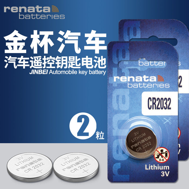 适用金杯750 S35 F50 S70 S50 华晨 中华 阁瑞斯小海狮X30智尚汽车钥匙电池雷诺鑫源智能遥控器纽扣式电子