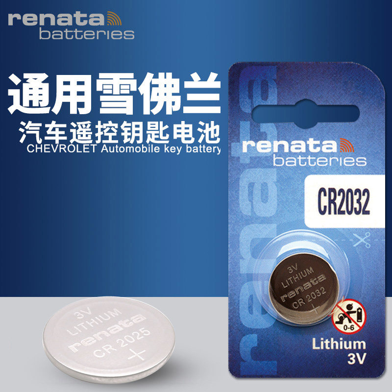 适用雪佛兰赛欧3赛欧三科沃兹 科鲁兹 迈锐宝XL专用 上汽通用汽车遥控器钥匙电池智能纽扣电子锂3V原装DL CR