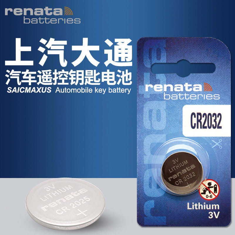 适用上汽大通G10 V80 D90 D60 G50 G20 T60 MPV面包车汽车遥控器钥匙电池智能纽扣电子MAXUS