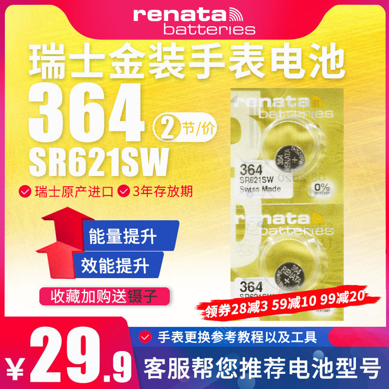 Renata high-capacity gold 364 Swiss imported SR621SW suitable for Movado Mido COACHCOACHDaniel Wellington watch battery 364a quartz